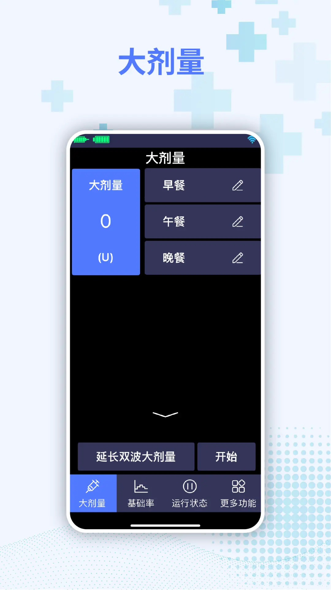 精彩截图-胰岛素泵控制器2025官方新版