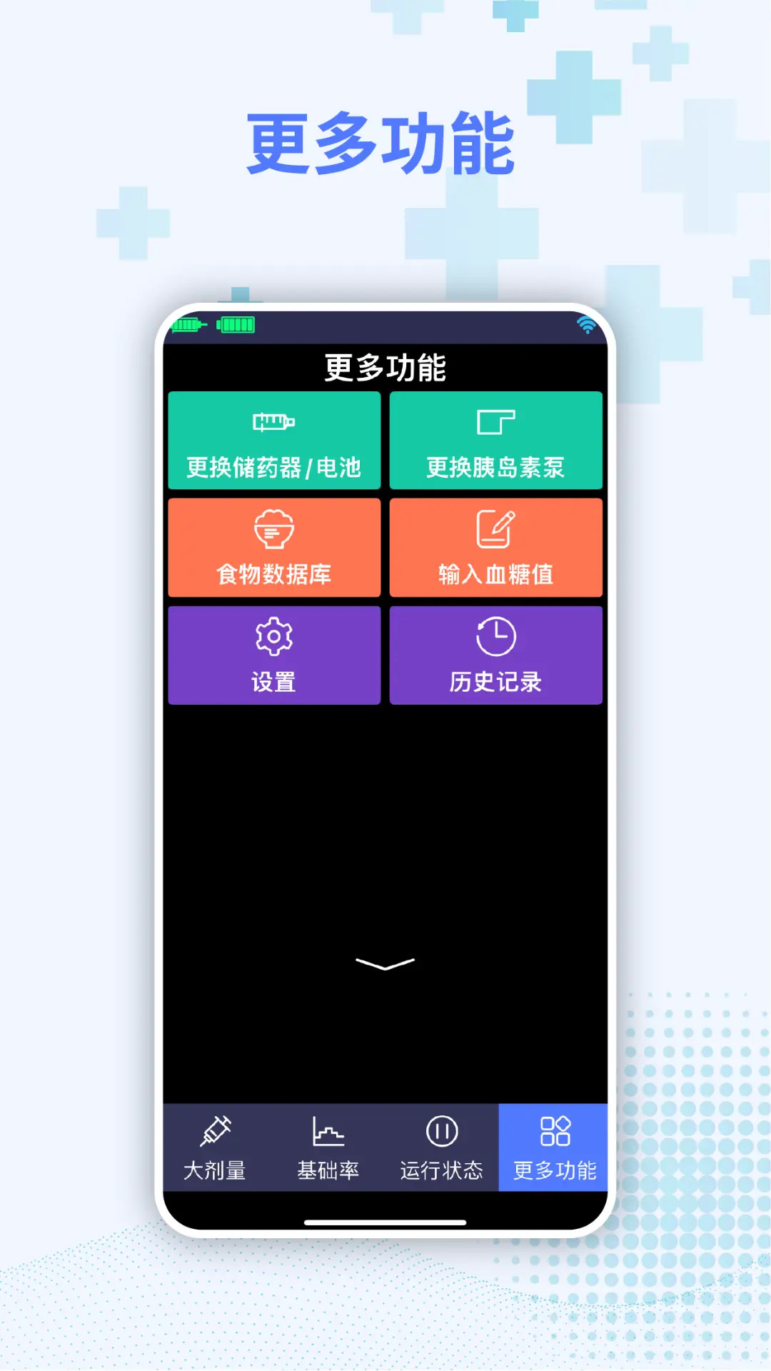 精彩截图-胰岛素泵控制器2025官方新版