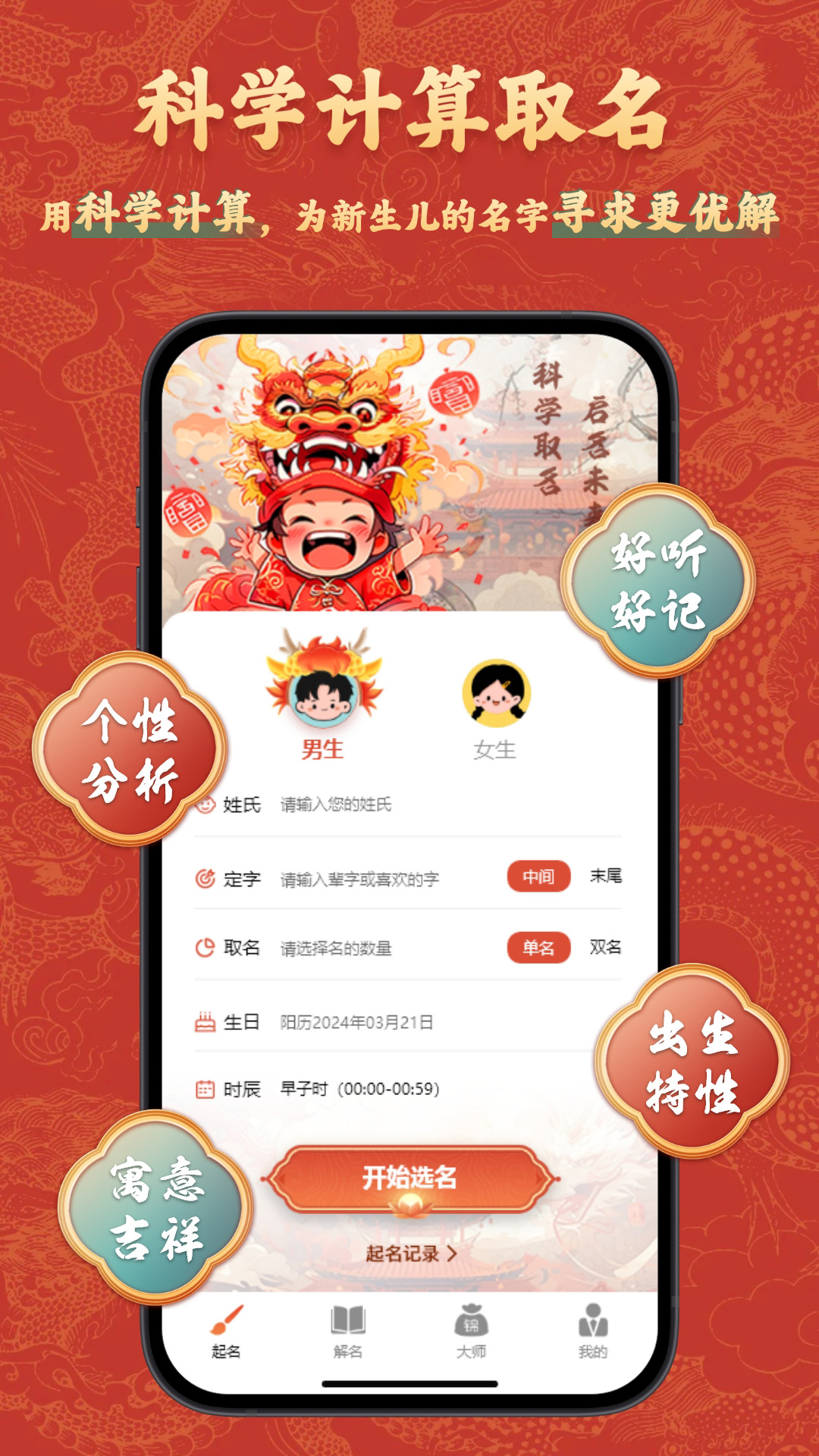 精彩截图-赖布衣取名2026官方新版