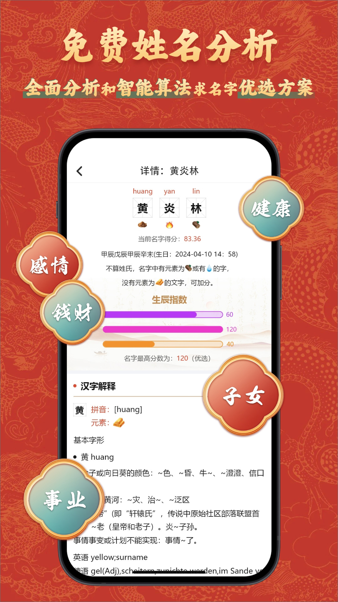 精彩截图-赖布衣取名2026官方新版