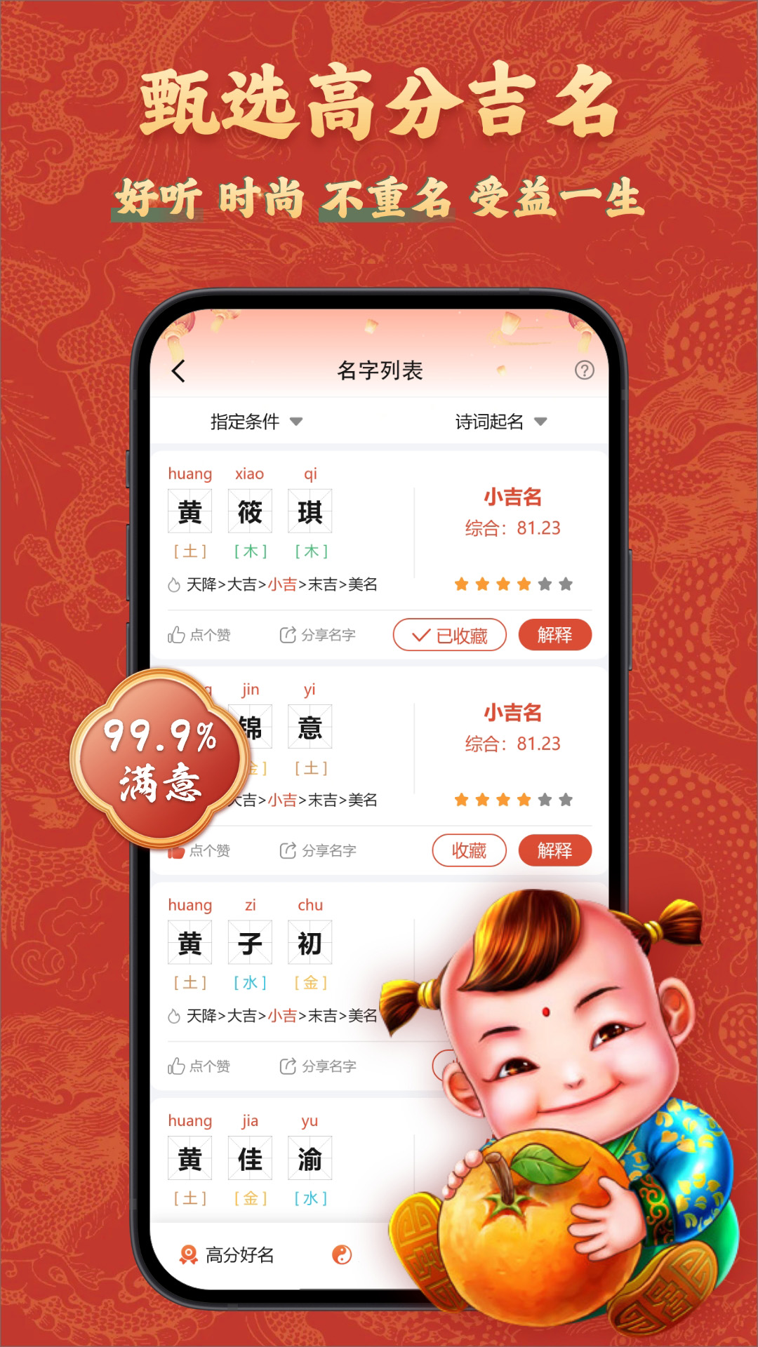 精彩截图-赖布衣取名2026官方新版