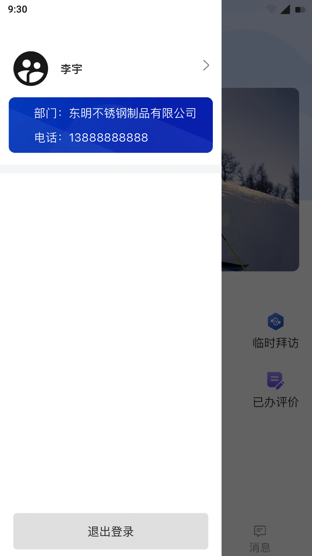 精彩截图-东明CRM2026官方新版