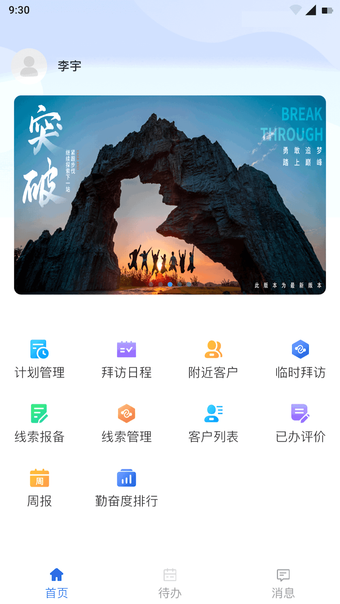 精彩截图-东明CRM2026官方新版