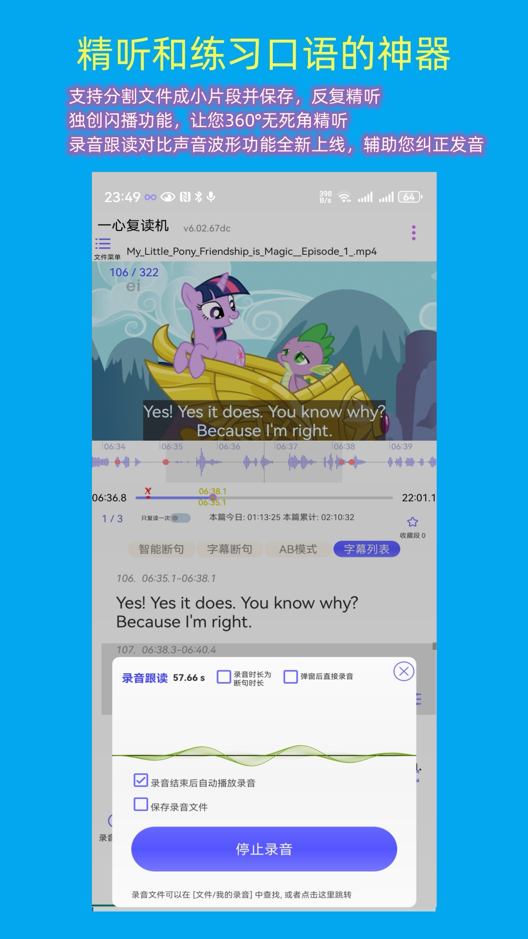 精彩截图-一心复读机2025官方新版