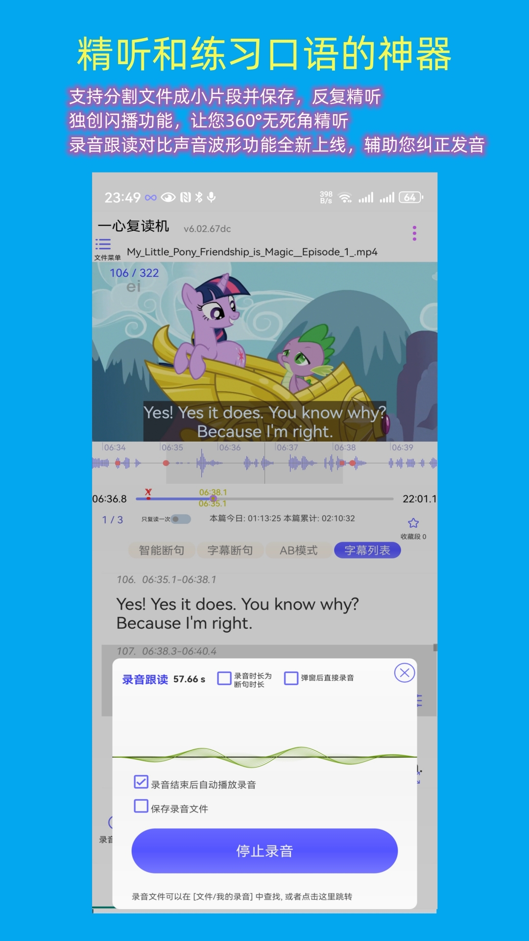 精彩截图-一心复读机2026官方新版