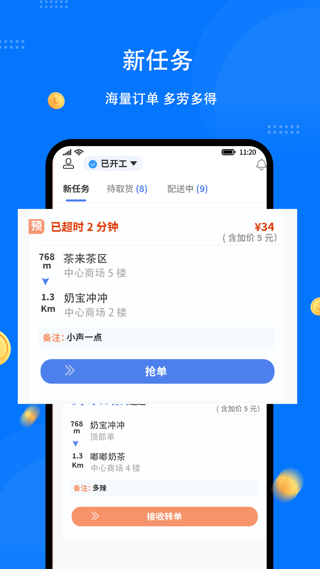 精彩截图-同达快送-骑士版2024官方新版