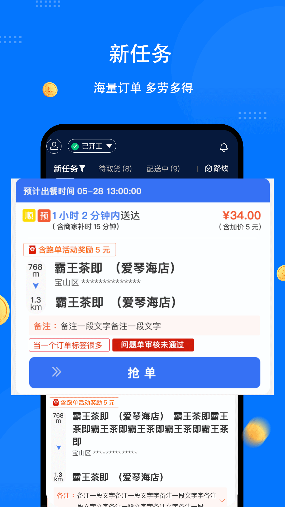 精彩截图-同达快送-骑士版2026官方新版