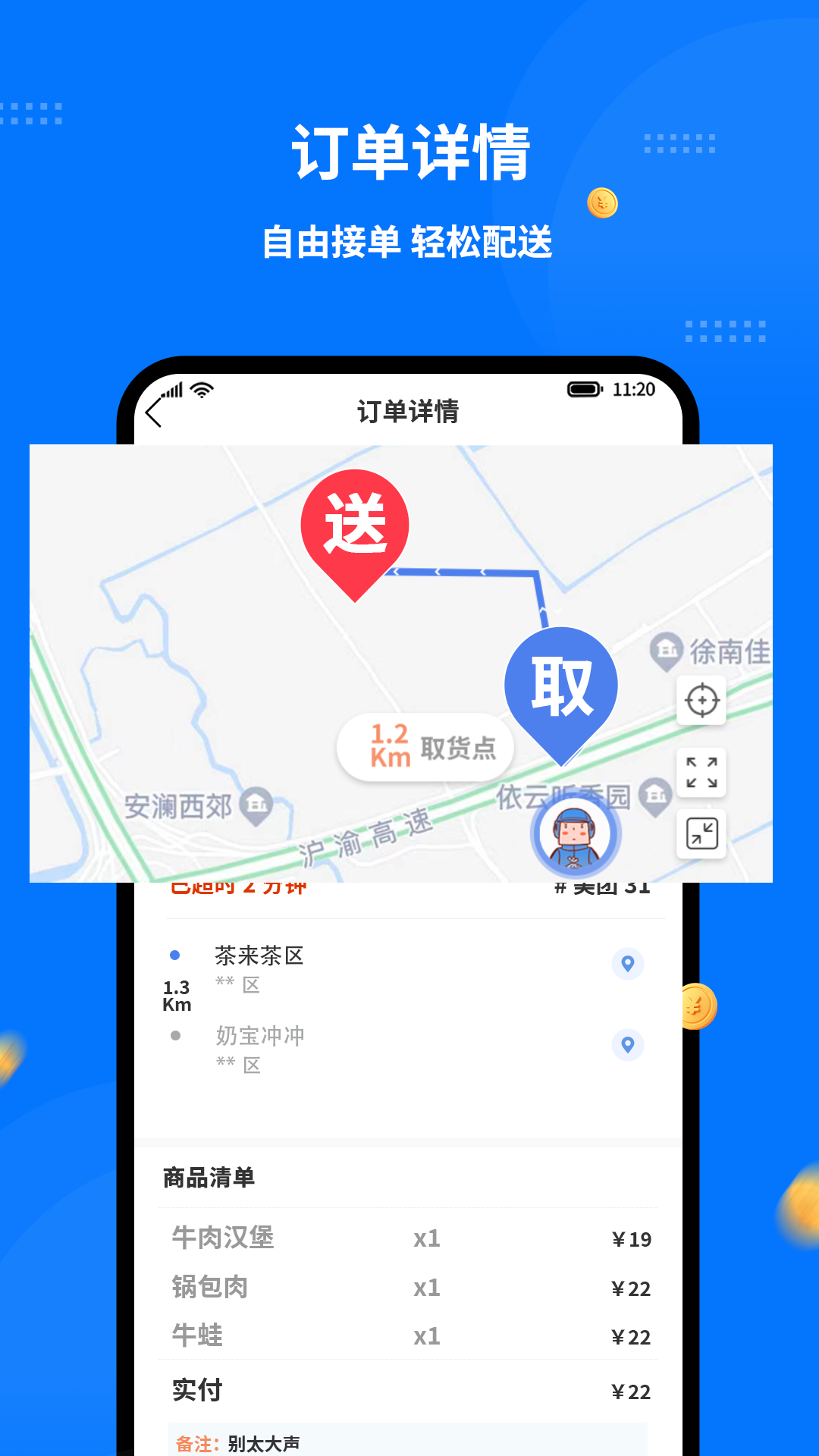 精彩截图-同达快送-骑士版2026官方新版