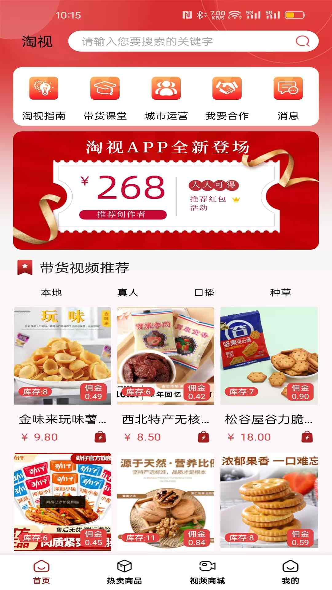 精彩截图-淘视2025官方新版