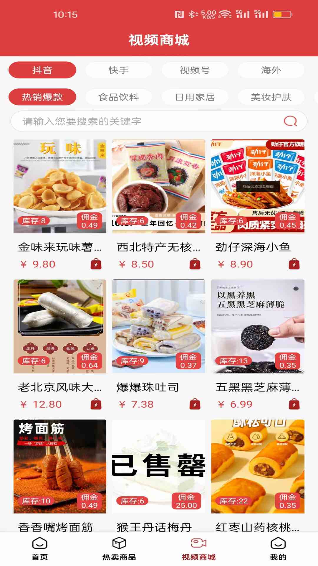 精彩截图-淘视2025官方新版