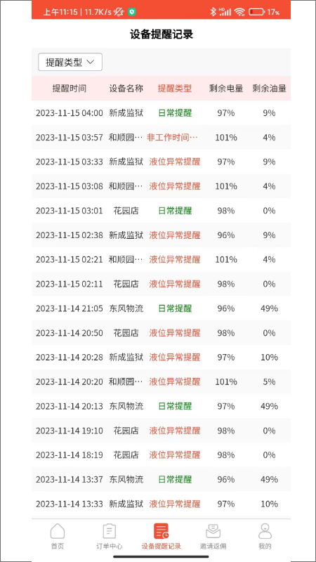 精彩截图-中厨宝商家端2026官方新版