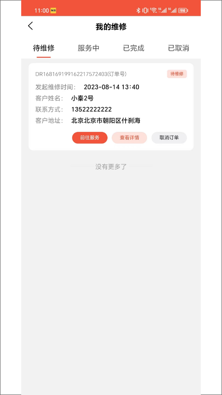 精彩截图-中厨宝商家端2026官方新版