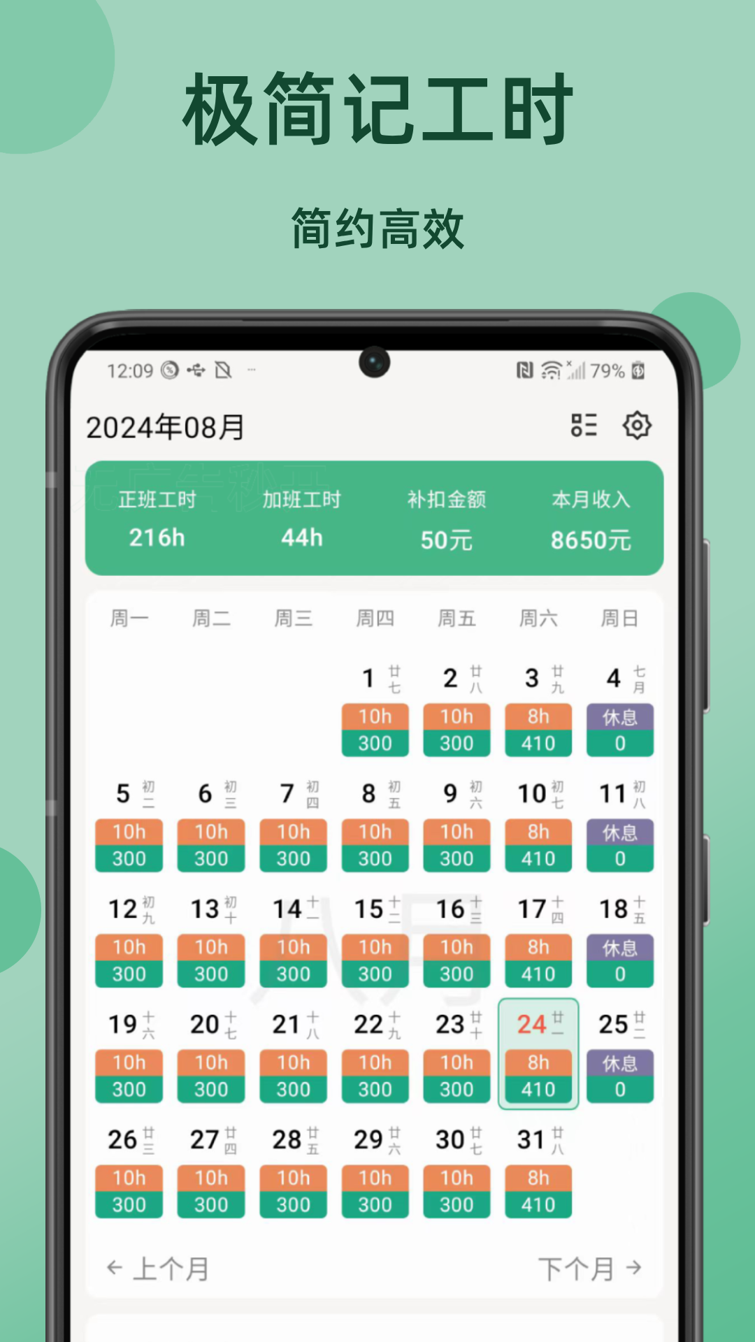 精彩截图-极简记工时2026官方新版