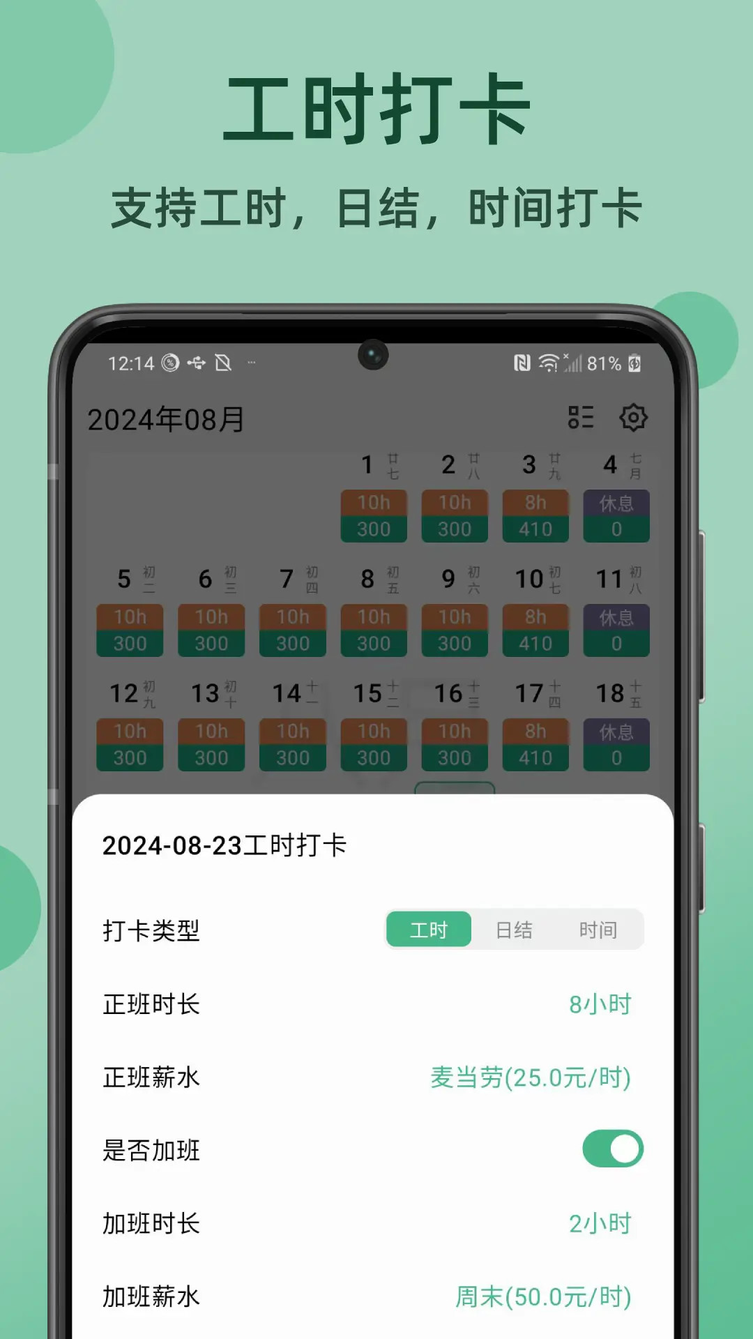 精彩截图-极简记工时2026官方新版