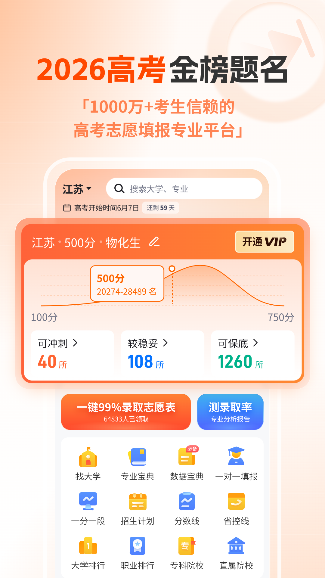精彩截图-高考志愿规划大师2026官方新版