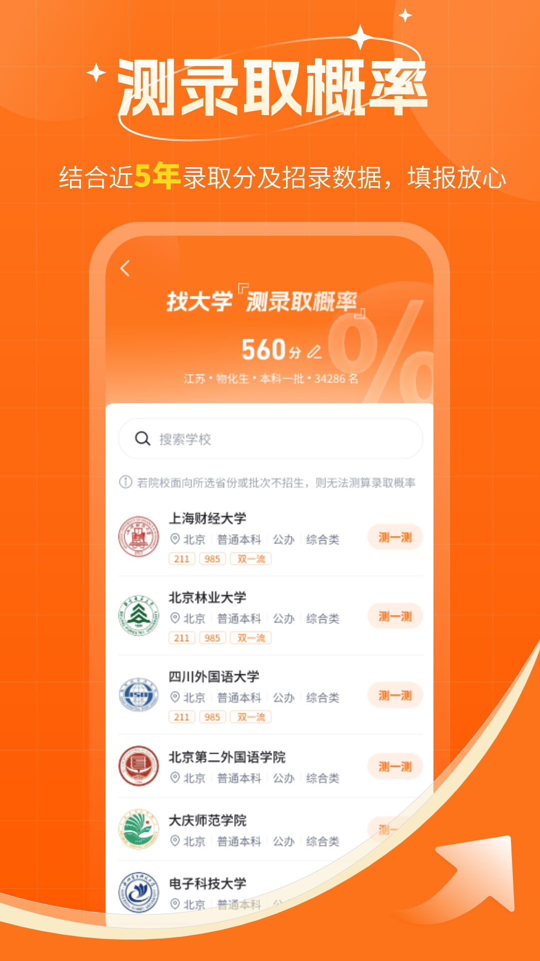 精彩截图-高考志愿规划大师2025官方新版