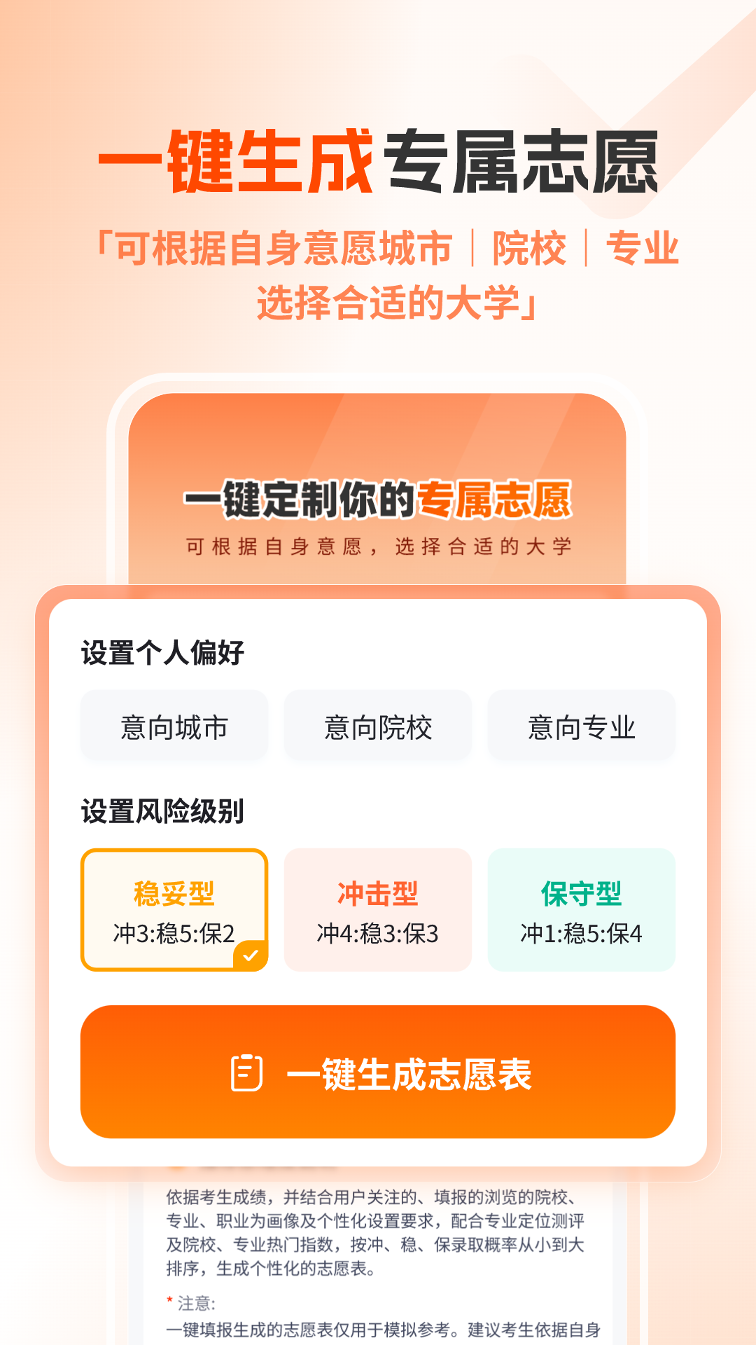 精彩截图-高考志愿规划大师2026官方新版