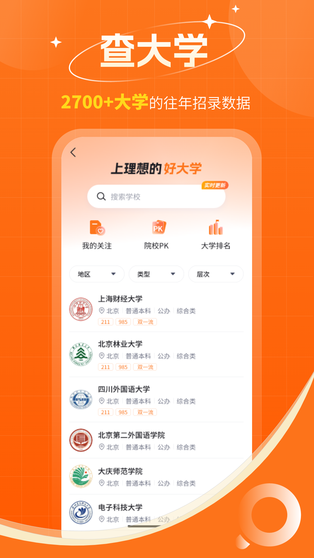 精彩截图-高考志愿规划大师2025官方新版