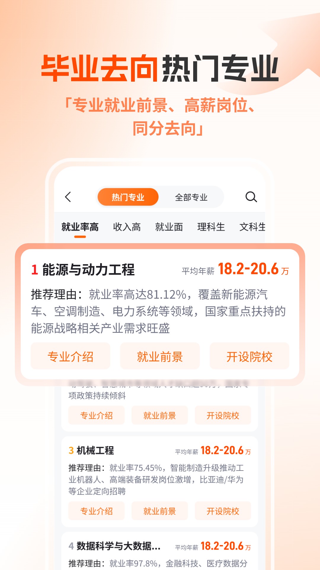 精彩截图-高考志愿规划大师2026官方新版