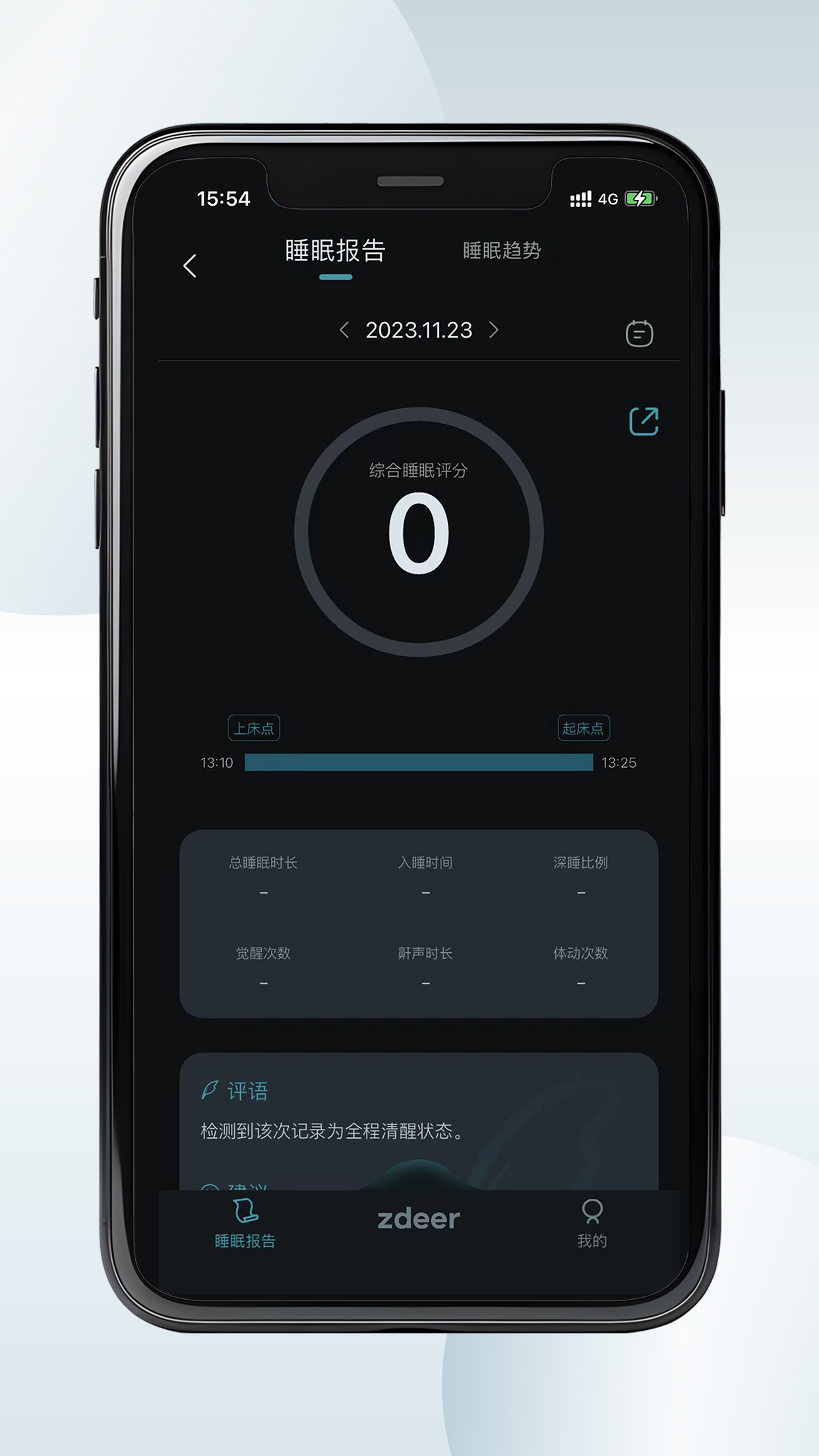 精彩截图-左点睡眠2026官方新版