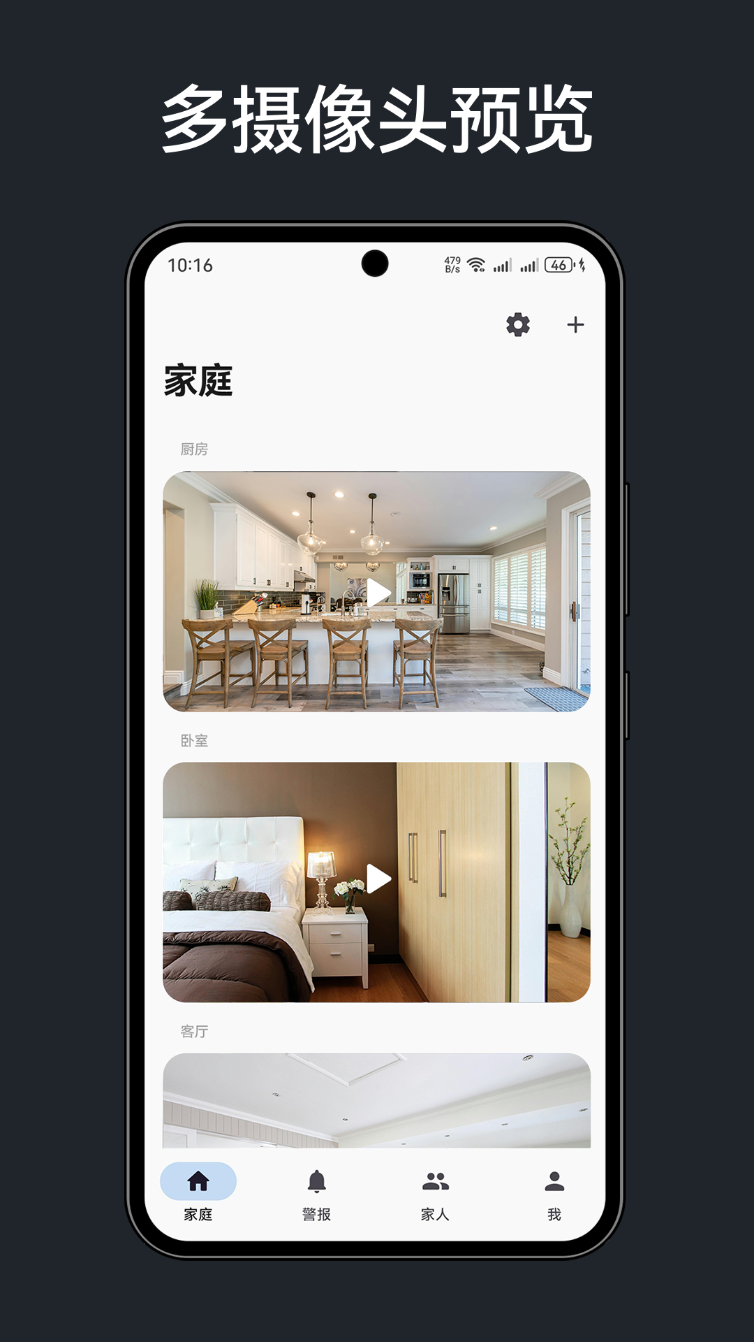 精彩截图-星瞳家庭2026官方新版