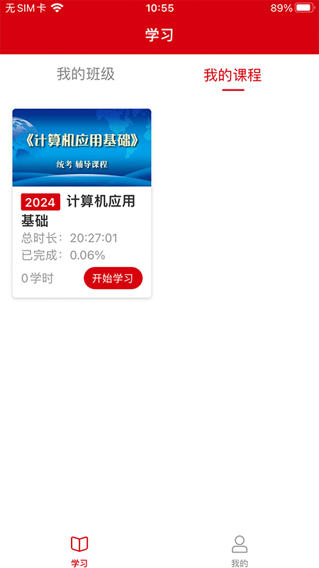 精彩截图-新质云课堂2026官方新版