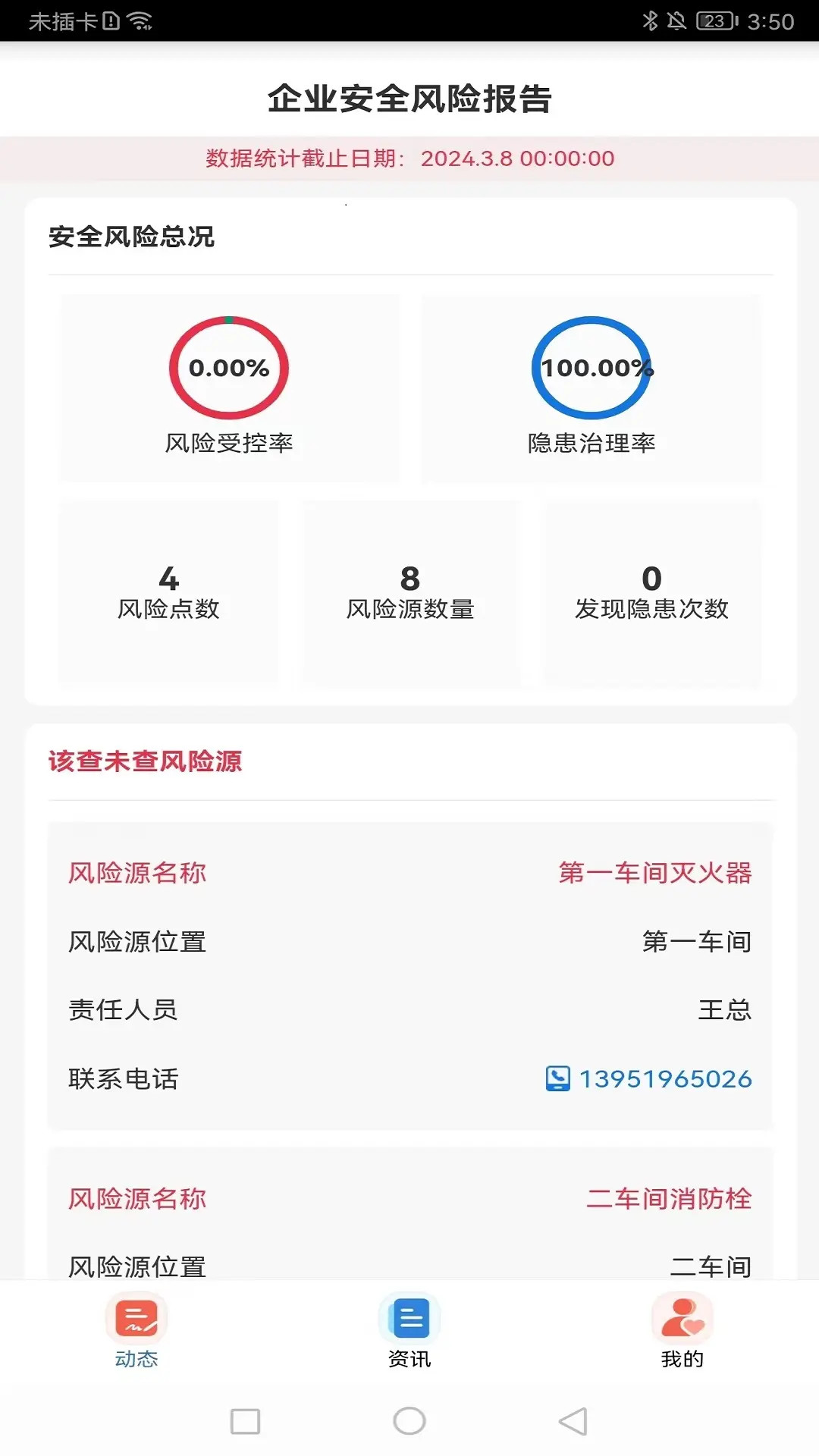 精彩截图-真查保2026官方新版