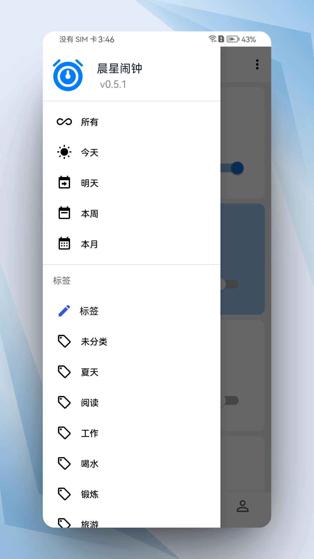 精彩截图-晨星闹钟2025官方新版