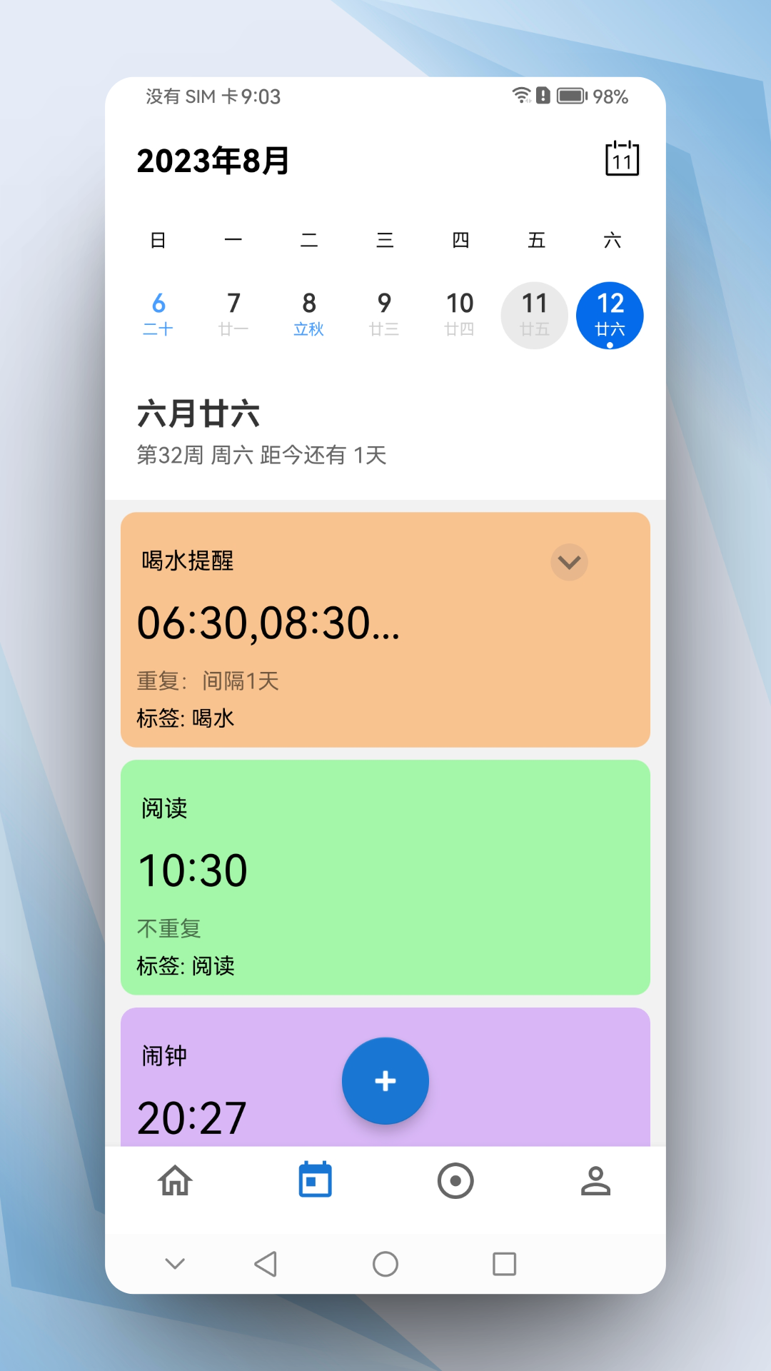 精彩截图-晨星闹钟2025官方新版