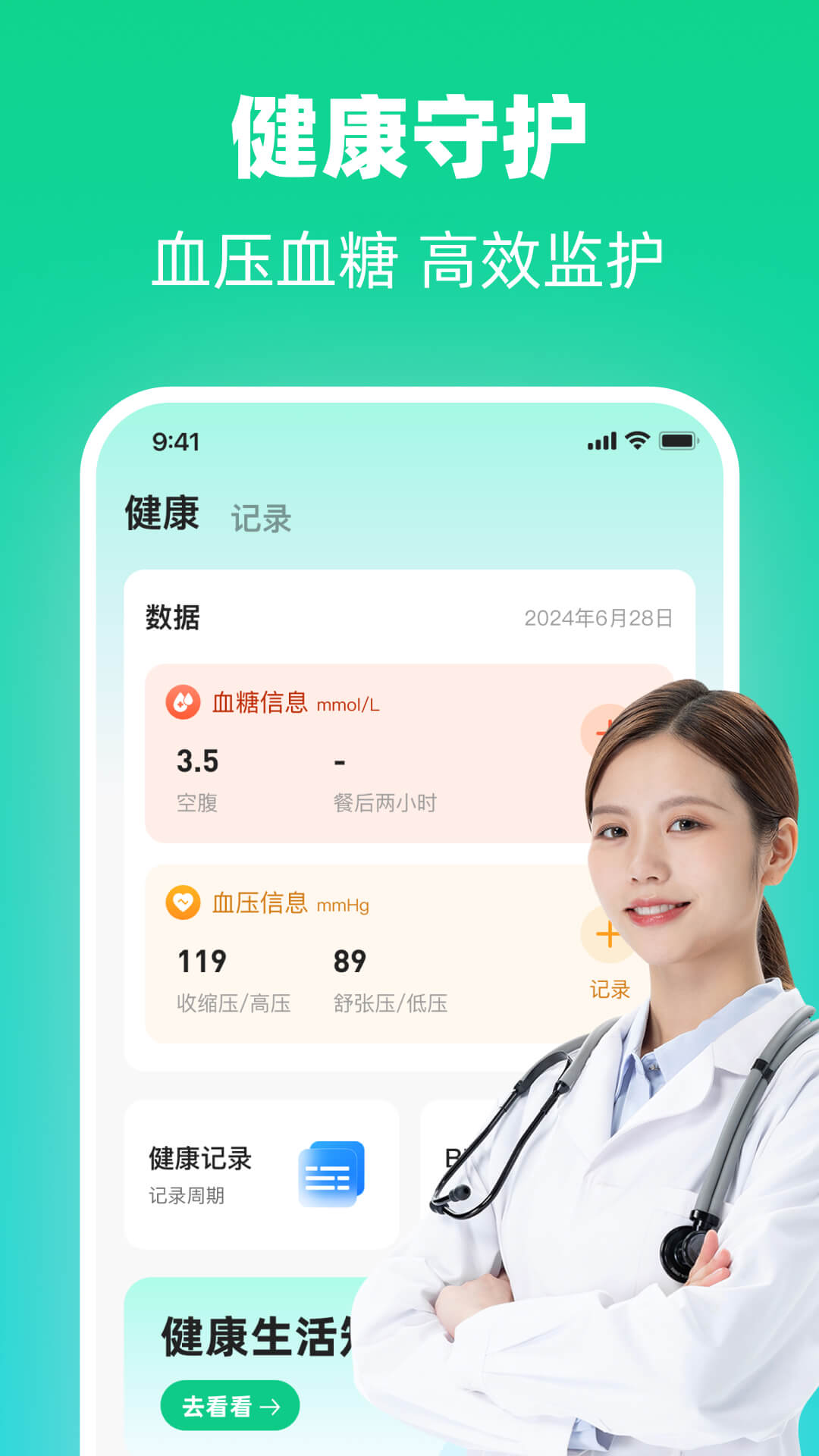 精彩截图-血糖血压健康仪2024官方新版