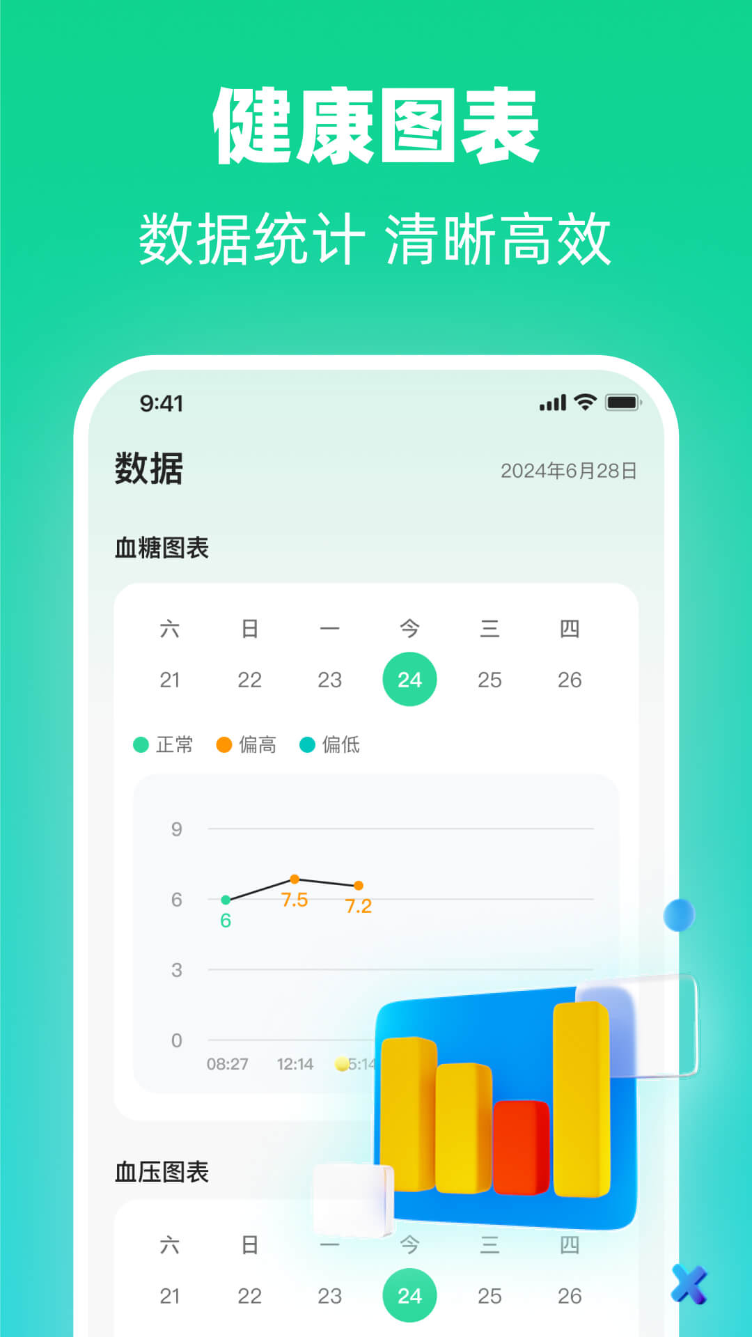 精彩截图-血糖血压健康仪2025官方新版