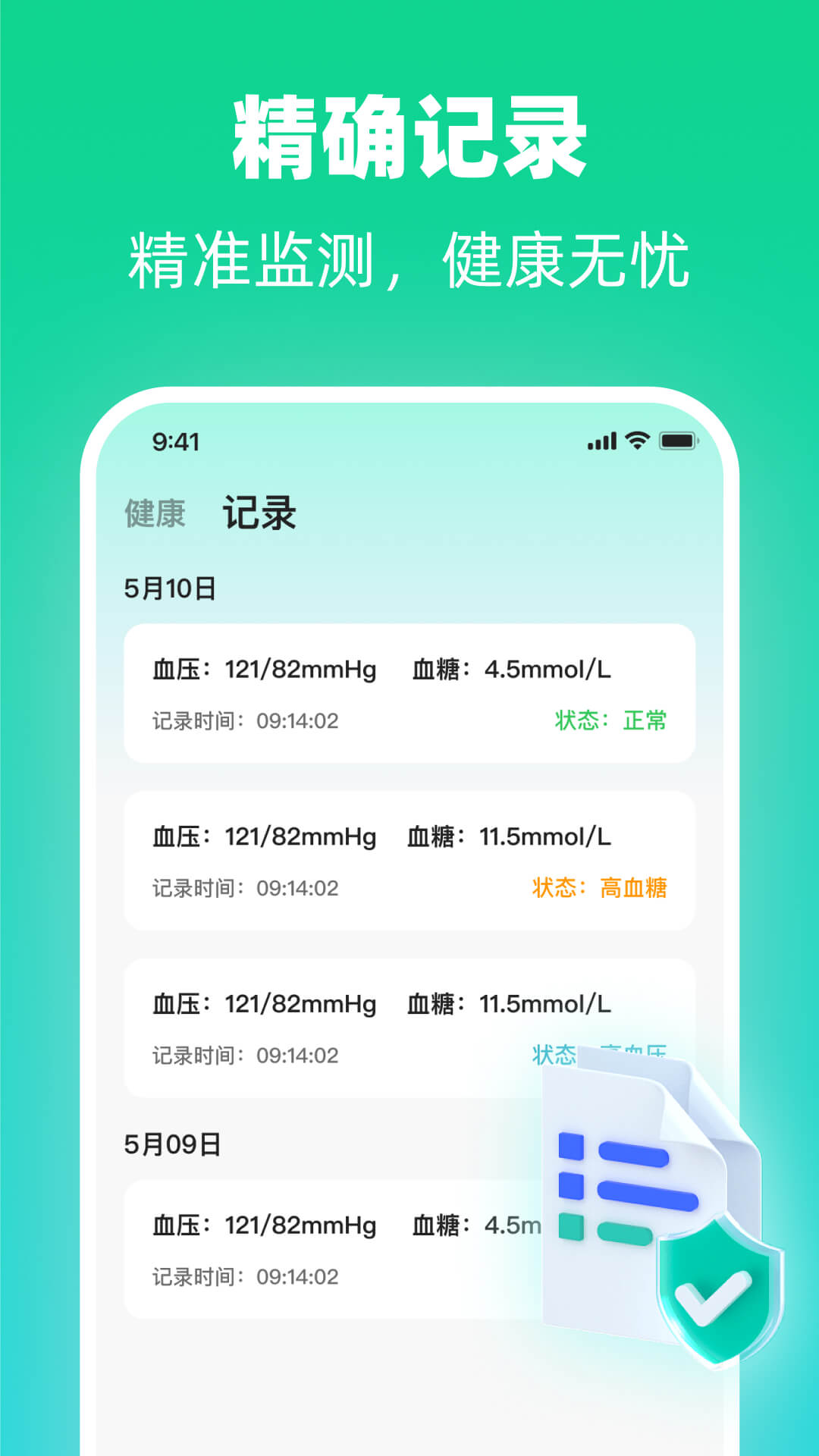 精彩截图-血糖血压健康仪2025官方新版