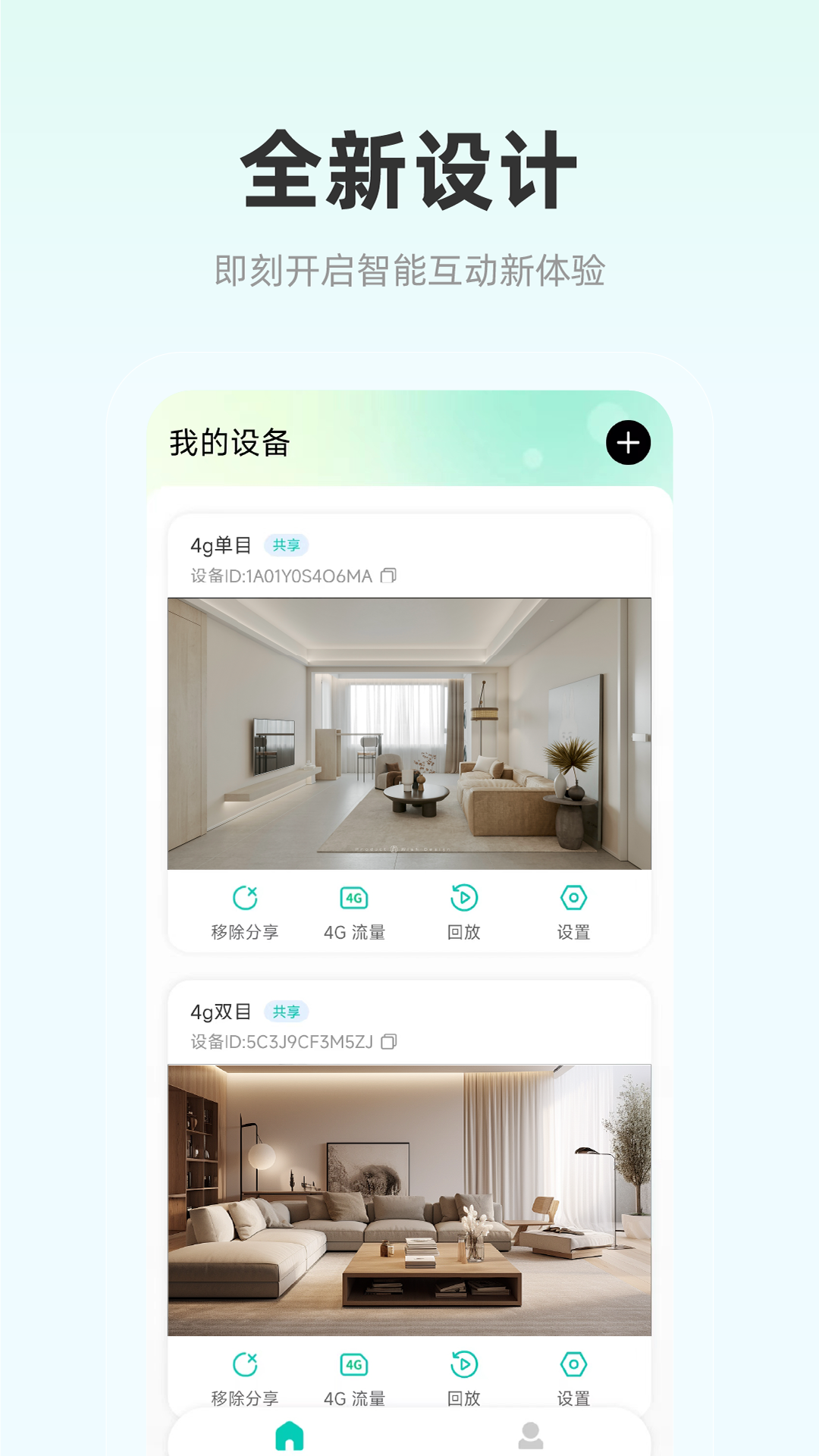 影腾智联截图