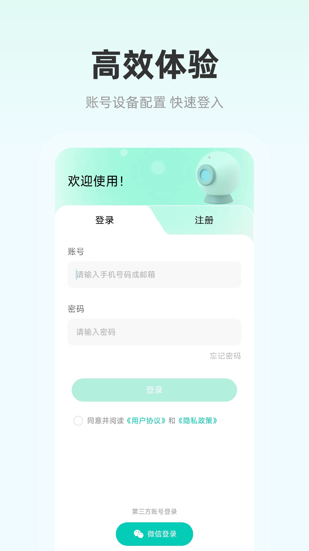 影腾智联 截图 4
