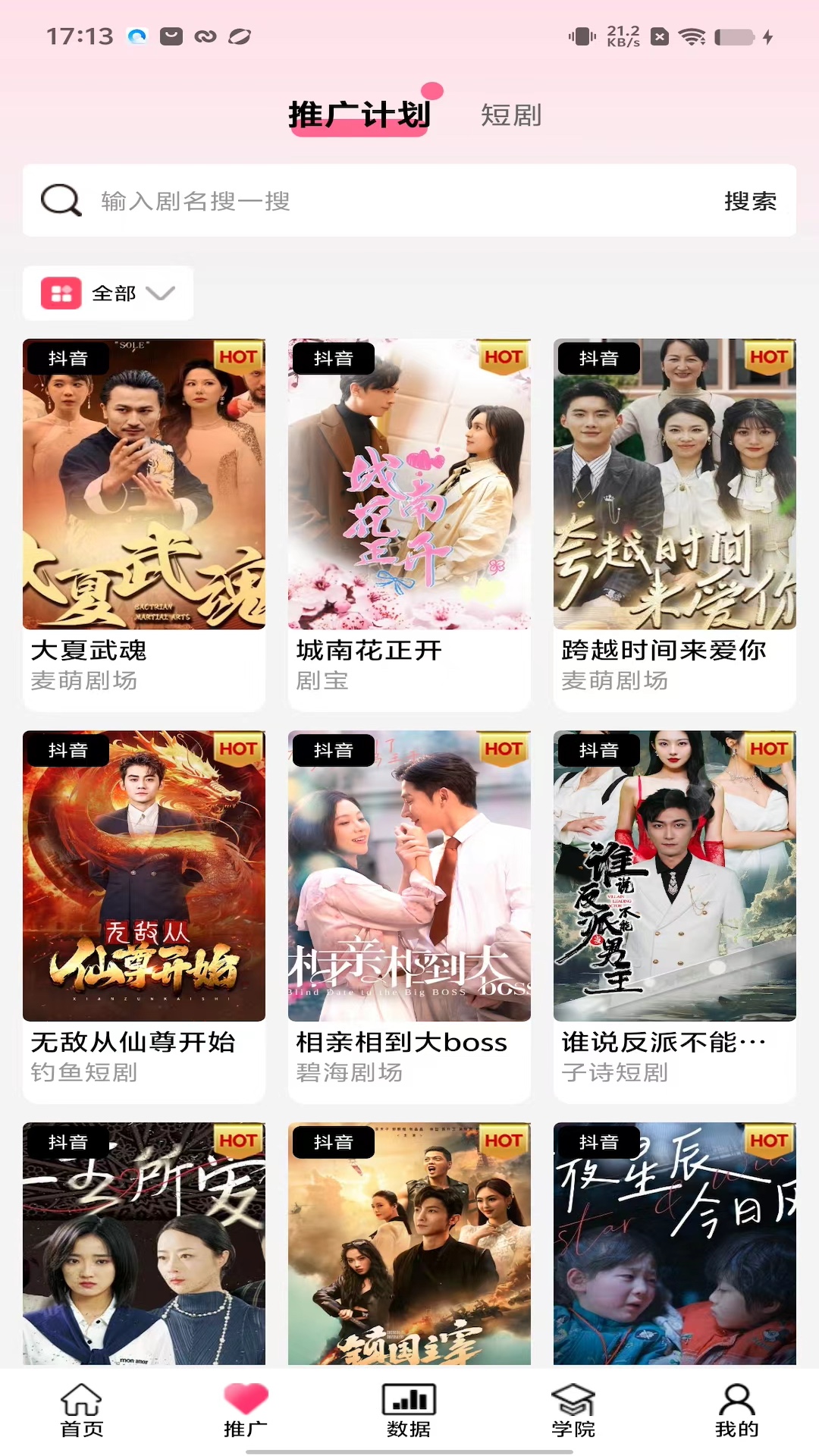 精彩截图-剧好推2025官方新版
