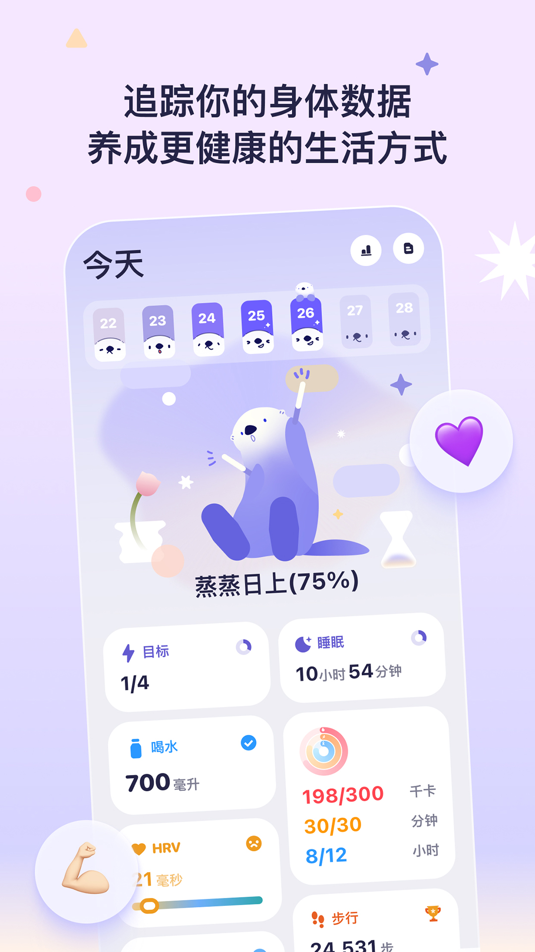 精彩截图-OtterLife2025官方新版