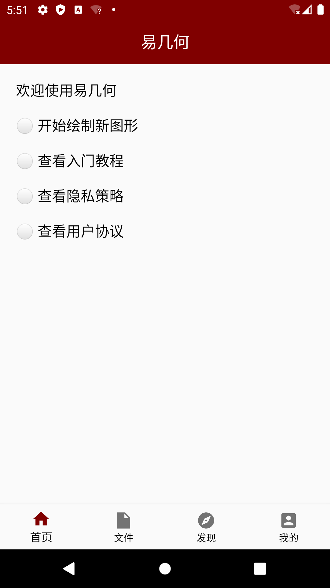 精彩截图-易几何2025官方新版