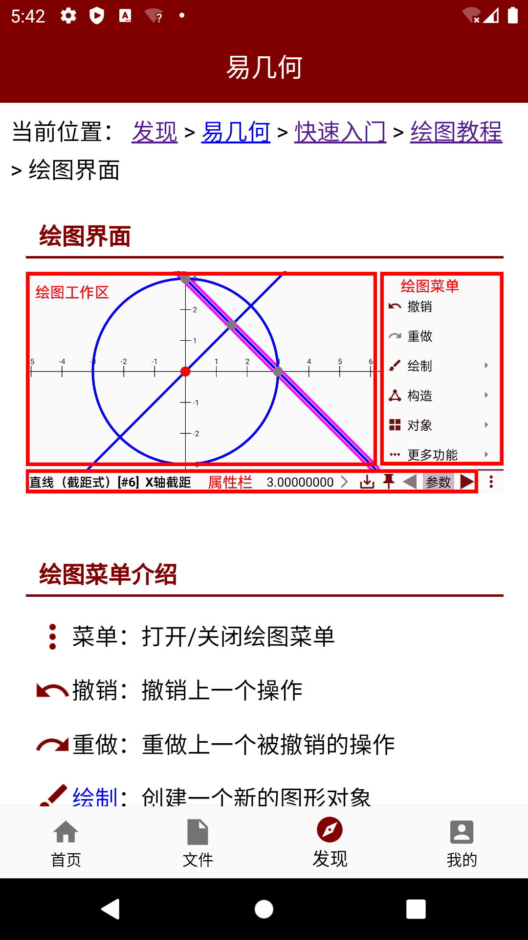 精彩截图-易几何2025官方新版