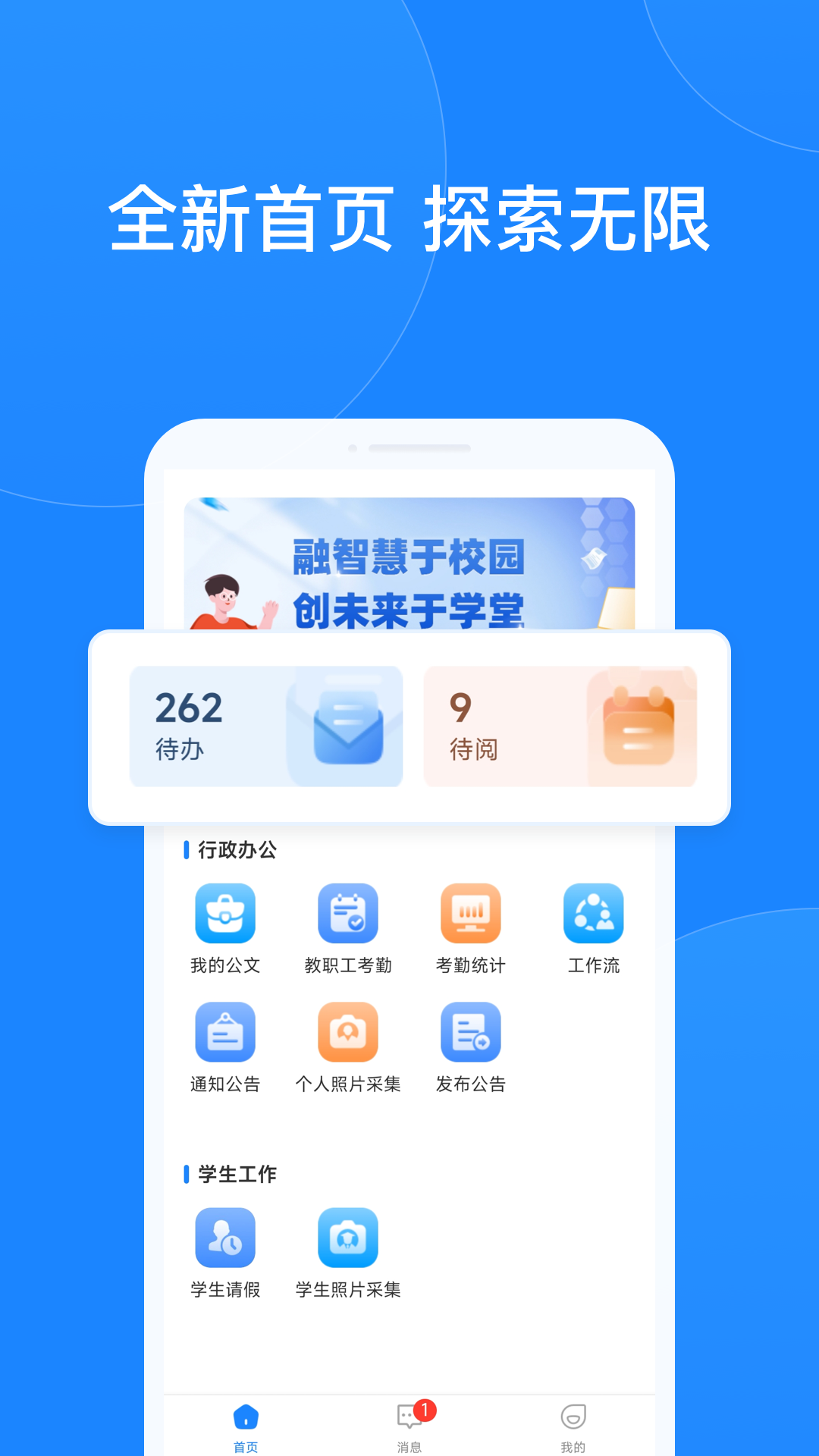 精彩截图-小渔未来校园2025官方新版