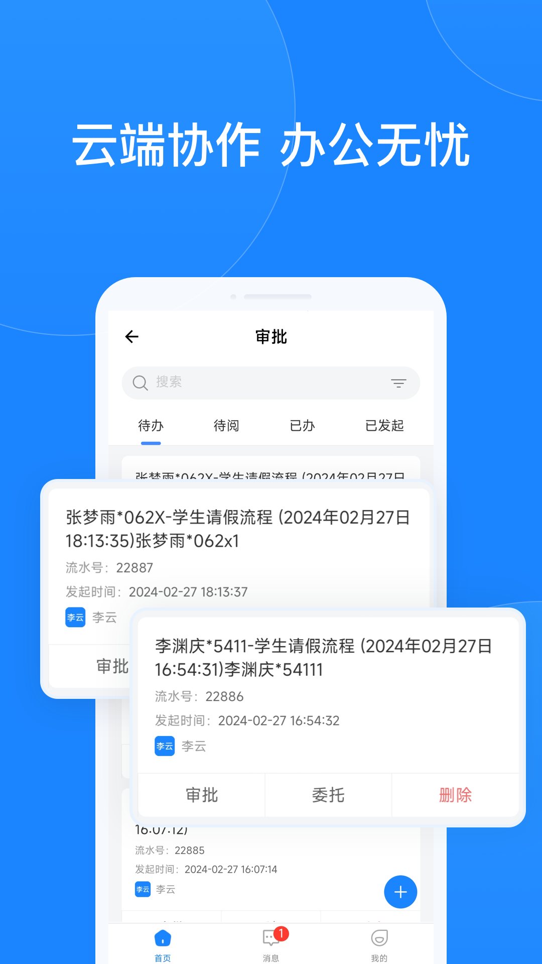 精彩截图-小渔未来校园2025官方新版