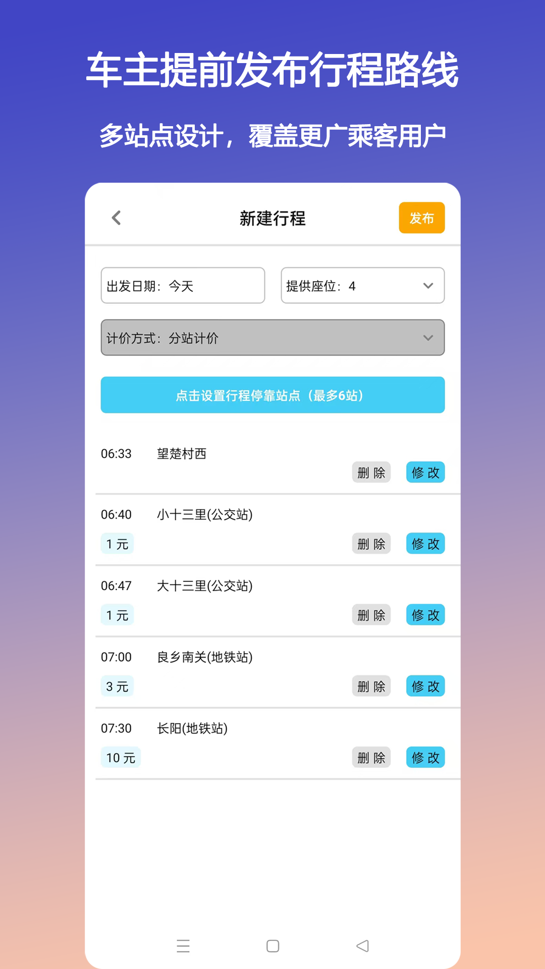 精彩截图-班小车2025官方新版