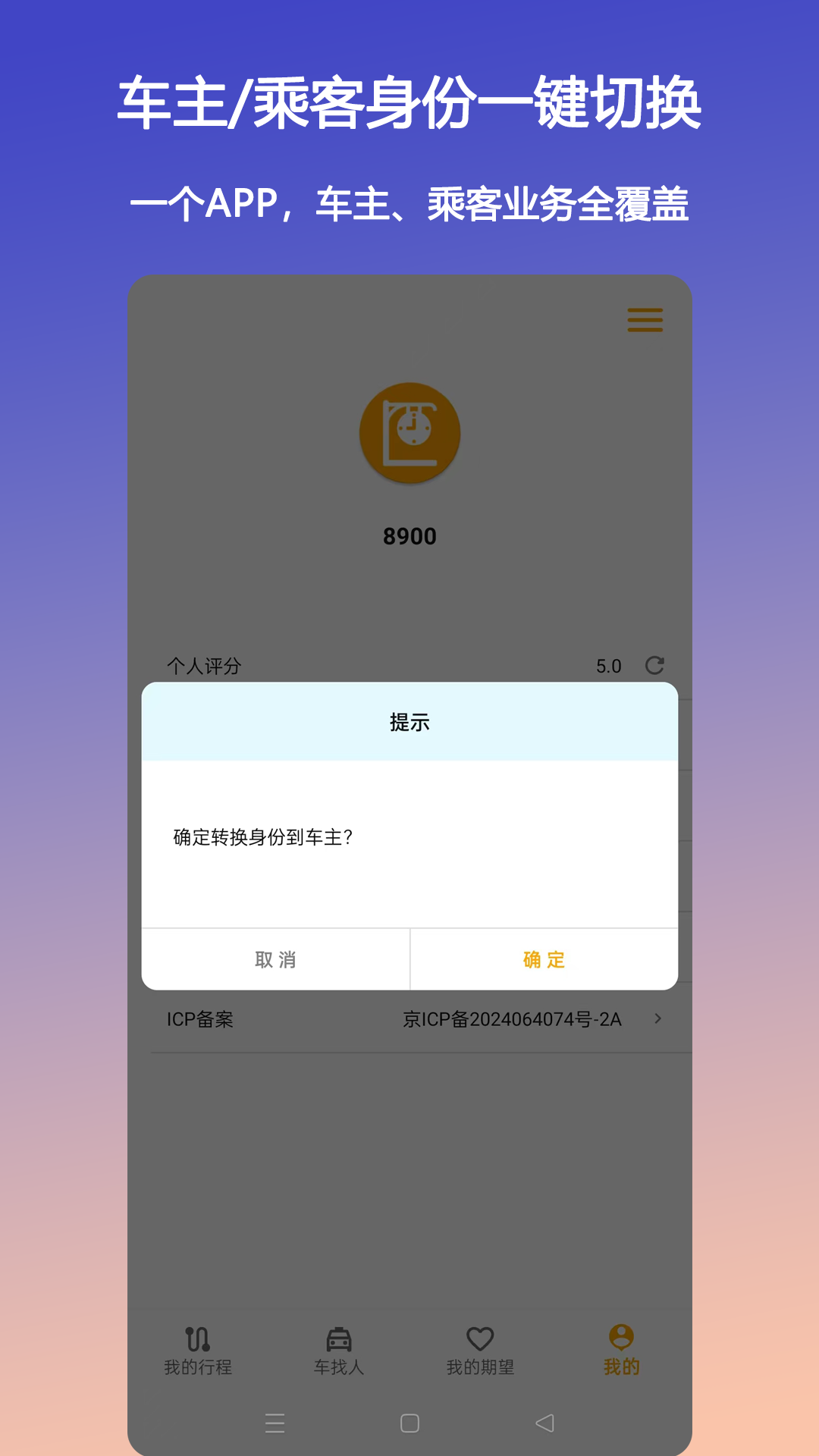 精彩截图-班小车2025官方新版