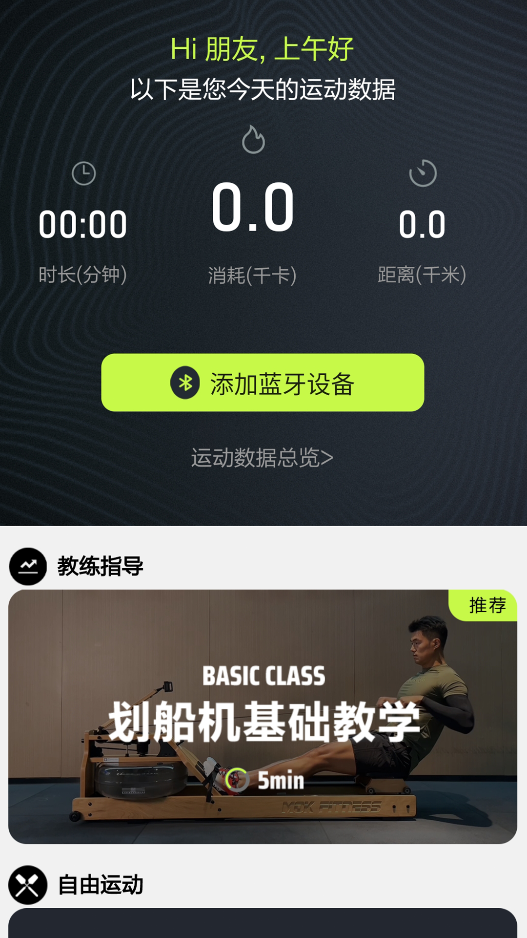 摩刻健身 截图 1