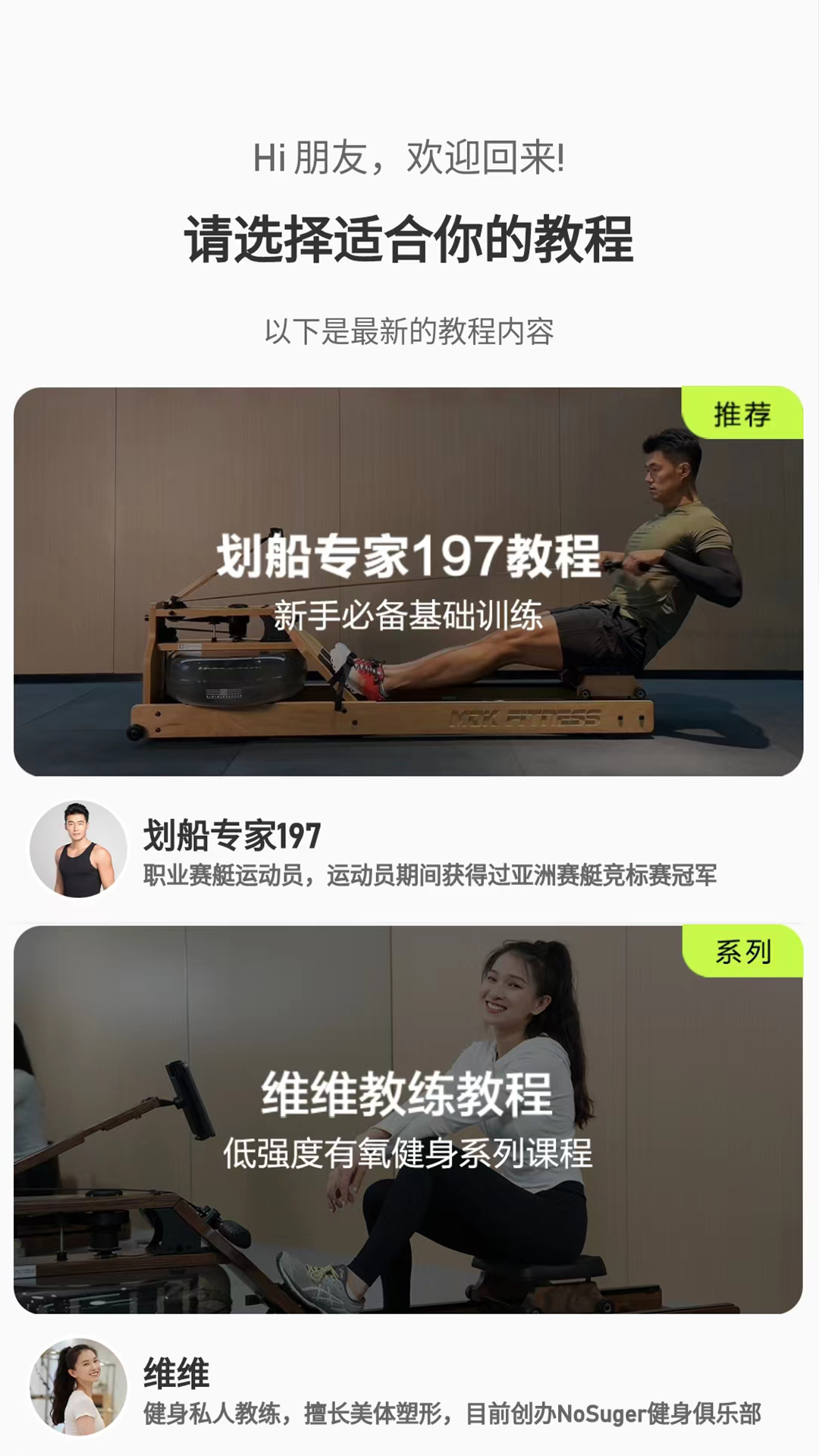 摩刻健身 截图 2