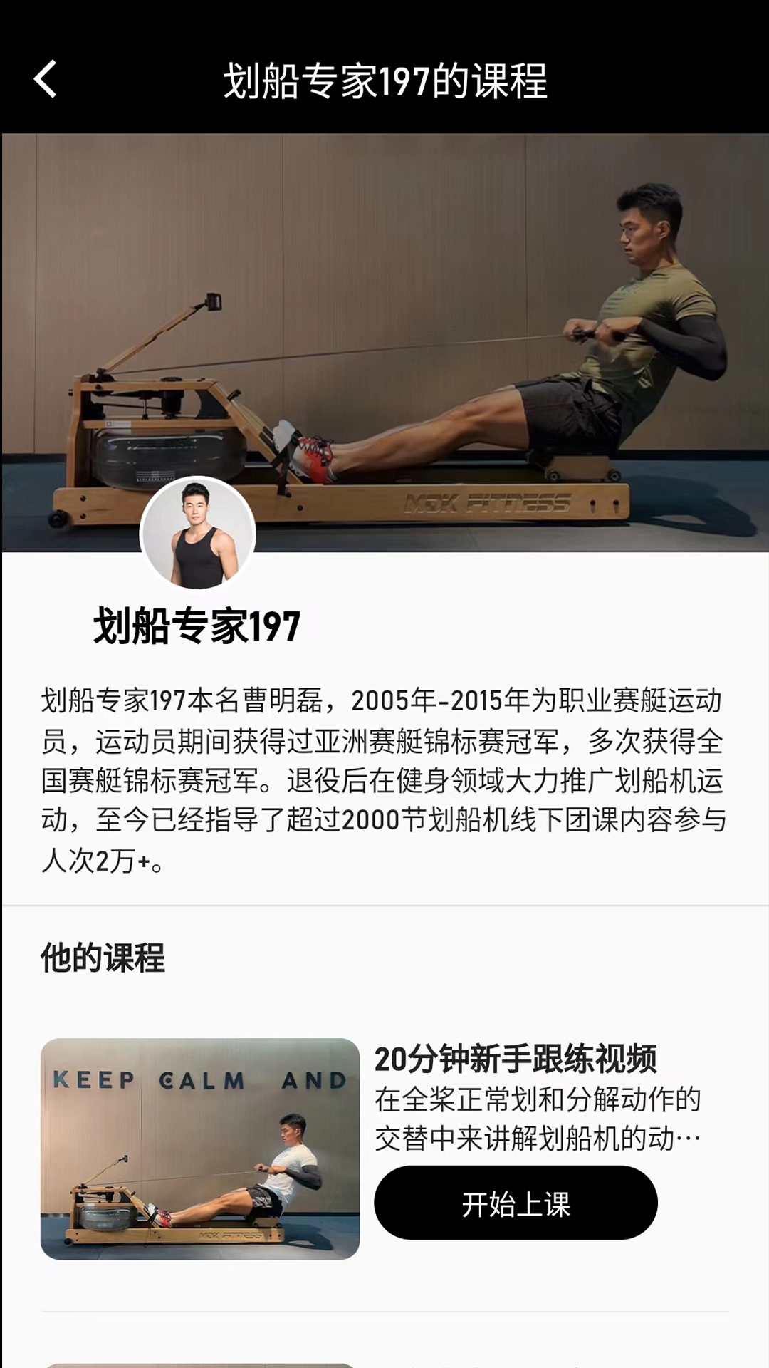 摩刻健身 截图 3