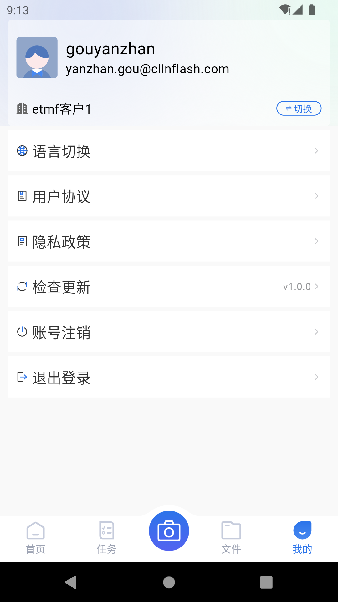 Clinflash eTMFapp-官方正版软件2026最新版本免费下载-应用宝官网