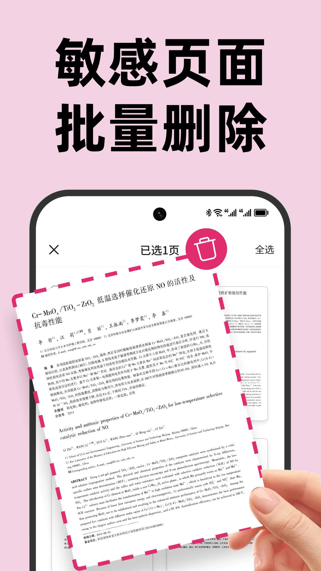 精彩截图-PDF文档管家2026官方新版