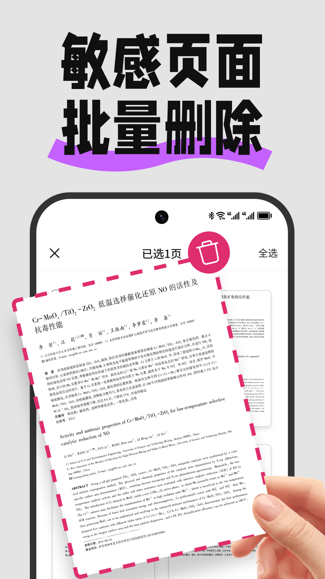 精彩截图-PDF文档管家2026官方新版