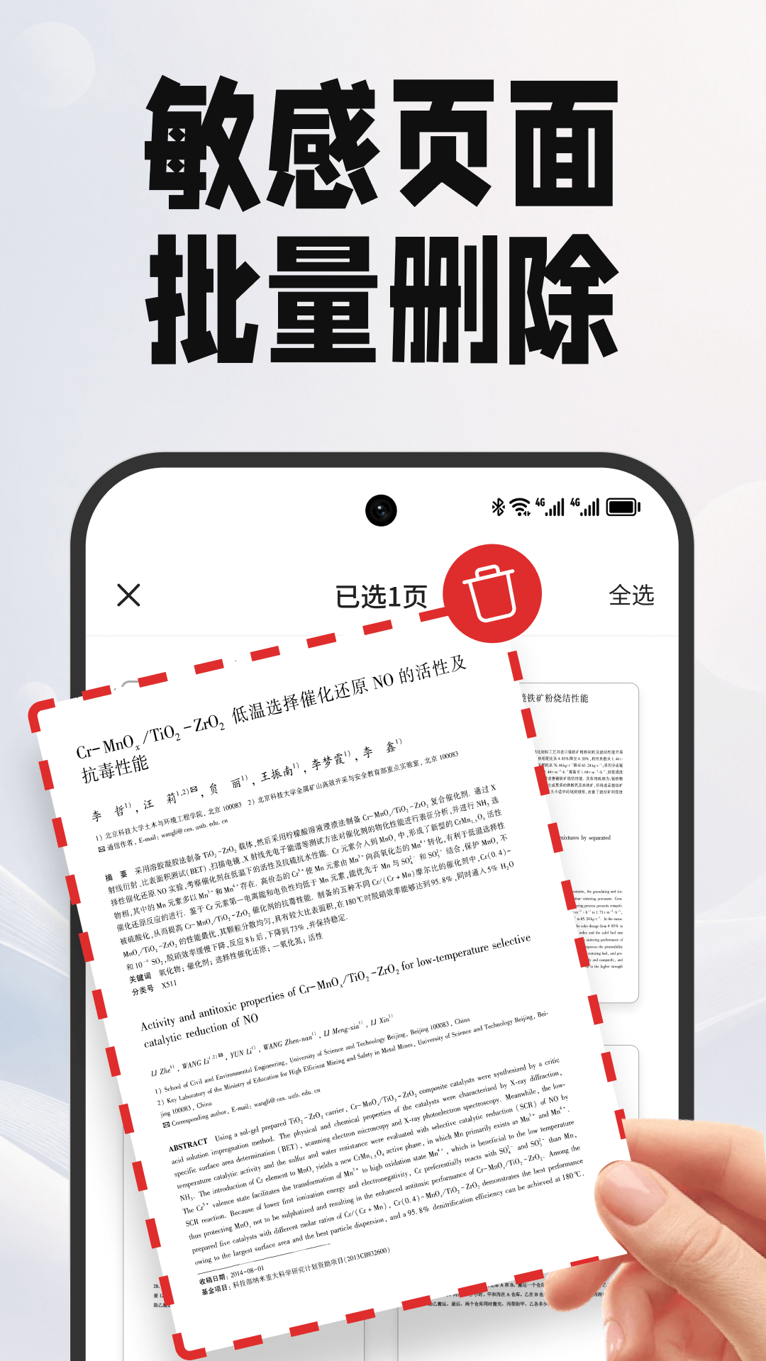 精彩截图-PDF文档管家2026官方新版