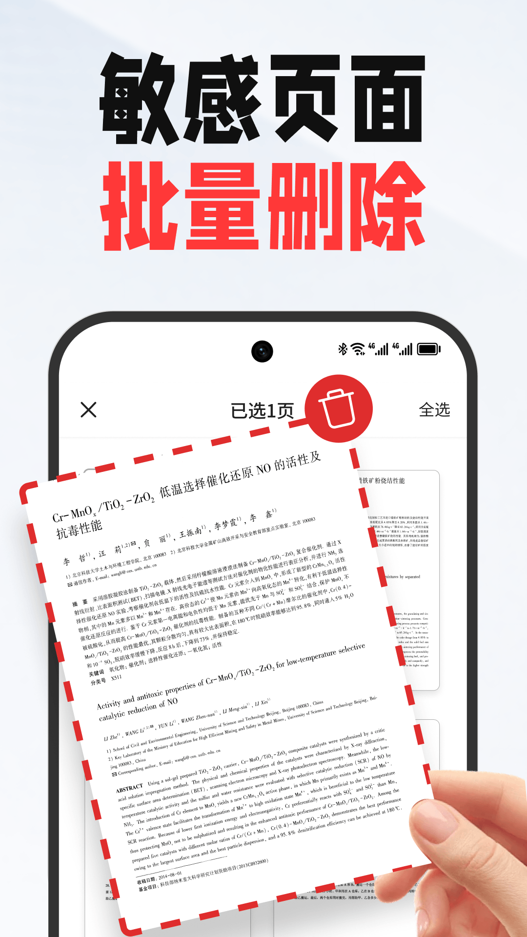 精彩截图-PDF文档管家2026官方新版